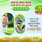 सीएम धामी के नेतृत्व में हरेला पर्व पर रिकॉर्ड बनाएगा उत्तराखंड, एक ही दिन पूरे प्रदेश में रोपे जाएंगे 05 लाख पौधे*