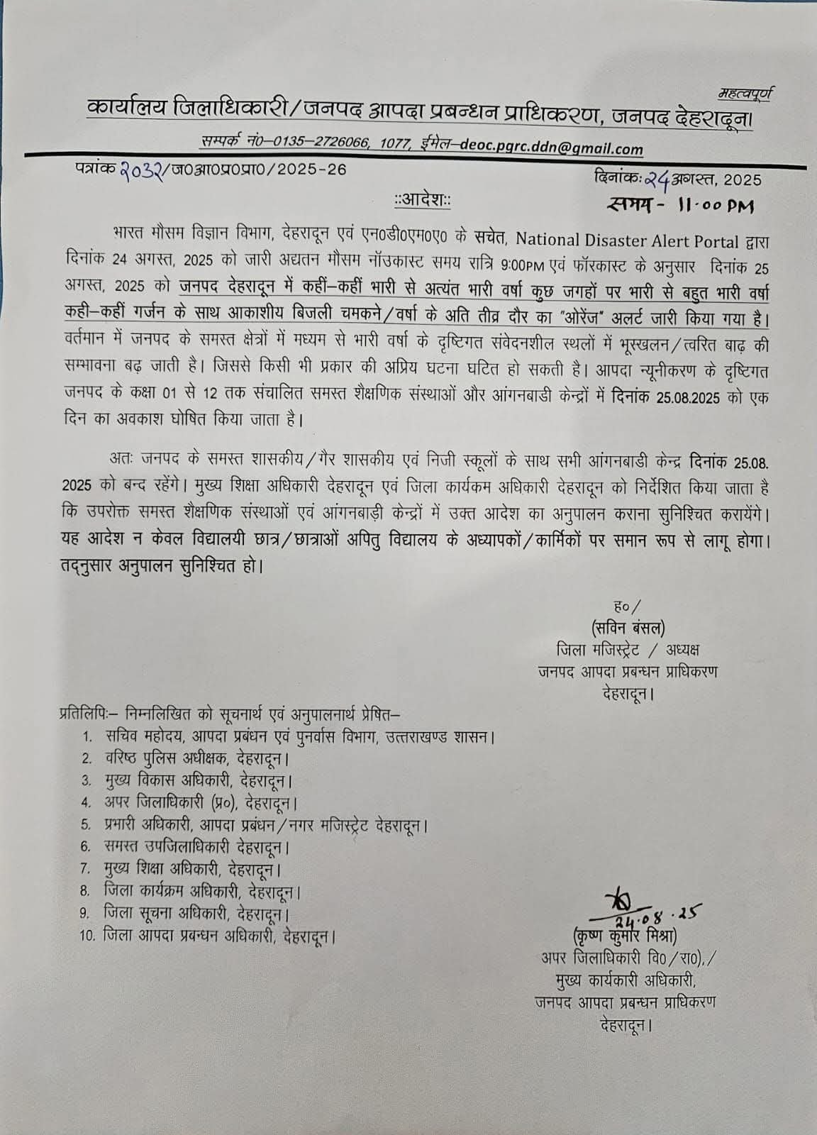 भारी बारिश के बीच आया छुट्टी का आदेश