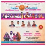 उत्तराखंड लोक विरासत का कल होने जा रहा आगाज! पढ़ें पूरा schedule