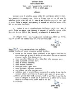 रामनवमी पर प्रदेश में छुट्टी रहेगी